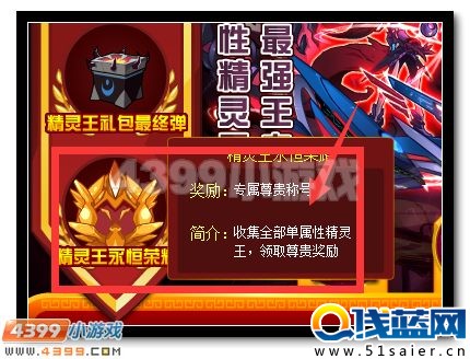 賽爾號(hào)永恒之榮耀 精靈王全新稱號(hào)開啟