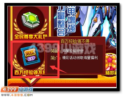 賽爾號百萬經驗、賽爾豆大放送