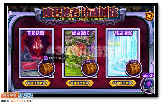 賽爾號(hào)魔君陰謀再起 神秘使者降臨