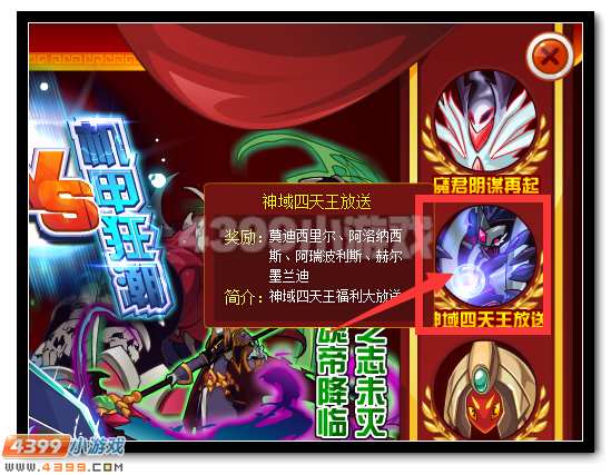 賽爾號(hào)神域四天王簽到送