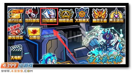賽爾號瑞澤兌鉆免費領