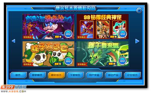 賽爾號(hào)航行日志游戲入口