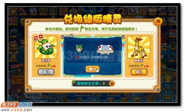 賽爾號(hào)阿粽