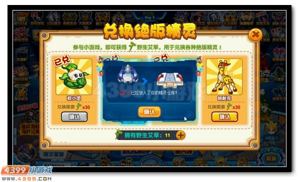 賽爾號(hào)圖多爾