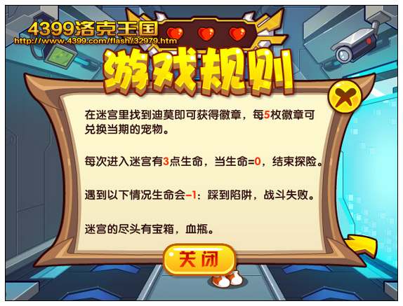 洛克王國無盡迷宮