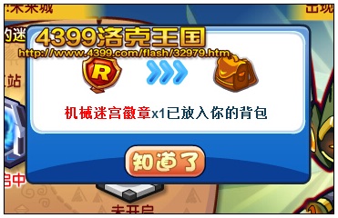 洛克王國無盡迷宮之未來城
