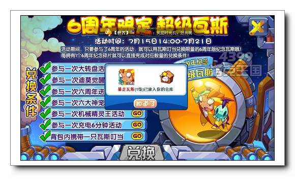 洛克王國暴走瓦斯怎么得
