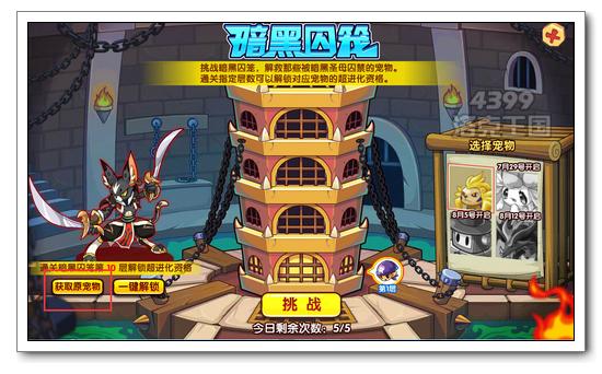 洛克王國暗黑囚籠