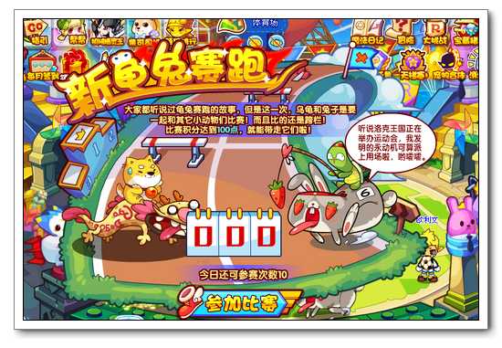 洛克王國新龜兔賽跑 得賽跑龜