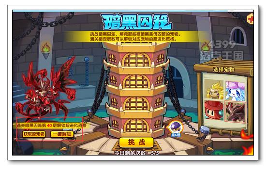 洛克王國(guó)暗黑囚籠之災(zāi)炎登場(chǎng)