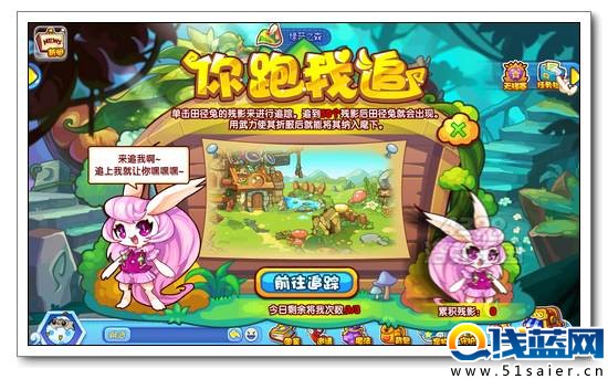 洛克王國你追我跑 得田徑兔