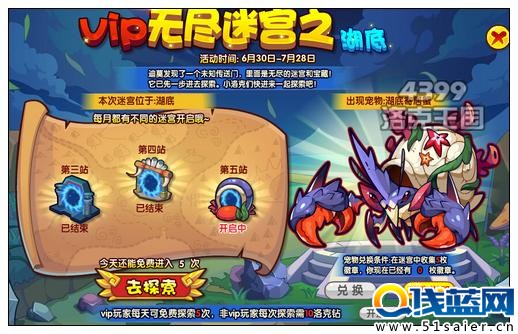 洛克王國VIP無盡迷宮之湖底 得寄居蟹