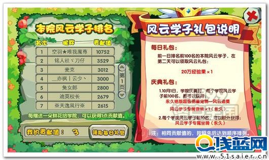 洛克王國風云學子