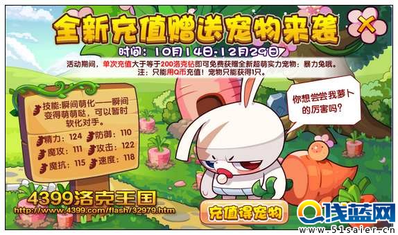 洛克王國充值送暴力兔