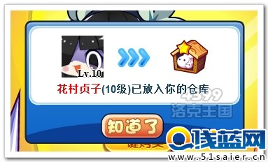 洛克王國花村貞子
