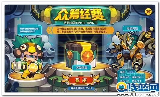 洛克王國眾籌經費