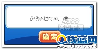 洛克王國組隊副本黑化加爾碎片