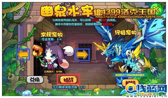 洛克王國幽泉水牢 組隊挑戰得黑化加爾