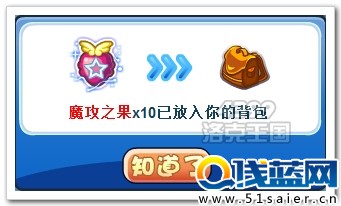 洛克王國眾籌經費魔攻之果