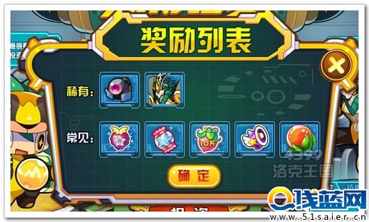 洛克王國眾籌經費獎勵列表