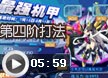 洛克王國機甲女王第四階打法