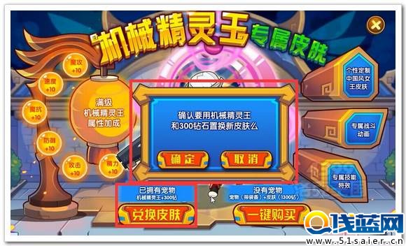 洛克王國機械精靈王專屬皮膚兌換皮膚