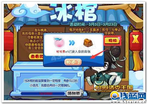 洛克王國冰棺獎勵
