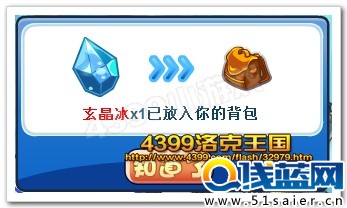 洛克王國玄晶冰