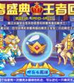 洛克王國2月5日-2月18日春節期間活動公告