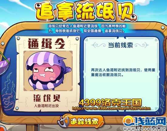 洛克王國追拿流氓貝