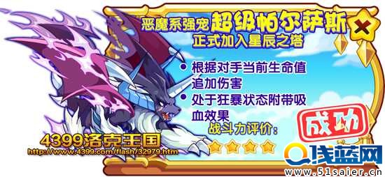 洛克王國尋找最強守護
