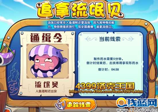 洛克王國現形藥水