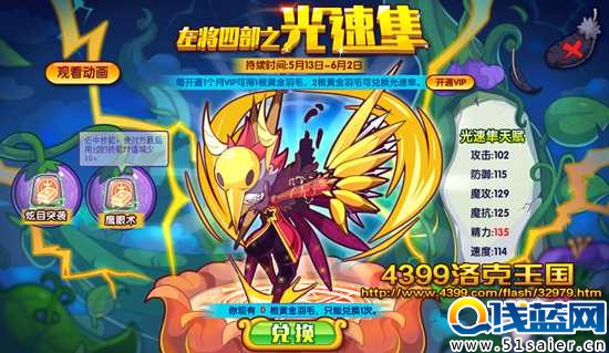 洛克王國左將四部之光速隼開售啦