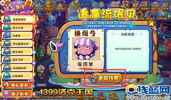 洛克王國追拿流氓貝