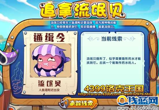 洛克王國追拿流氓貝