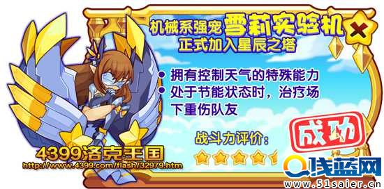 洛克王國尋找最強守護
