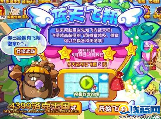 洛克王國藍天飛翔
