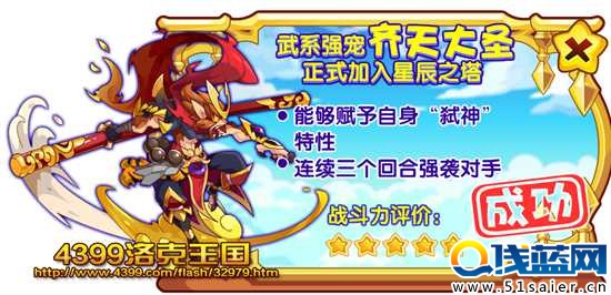 洛克王國尋找最強守護