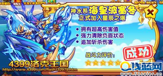 洛克王國尋找最強守護
