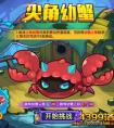 洛克王國巨蟹宮赤姬登場