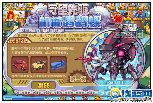 洛克王國守望先驅機械鸚鵡螺 得鐵手