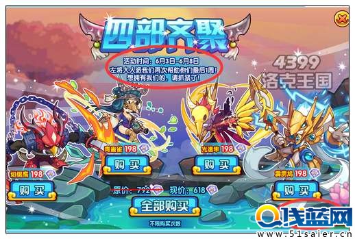 洛克王國左將四部限時回歸一周