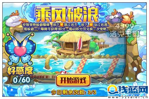 洛克王國(guó)乘風(fēng)破浪 得泳裝雨蝶
