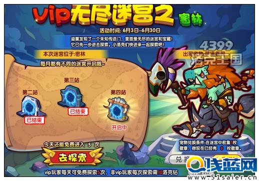 洛克王國VIP無盡迷宮之密林