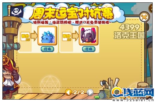 洛克王國周末運(yùn)寶對抗賽