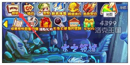洛克王國新聞