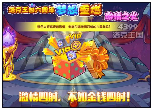 洛克王國六周年慶第三期預(yù)告