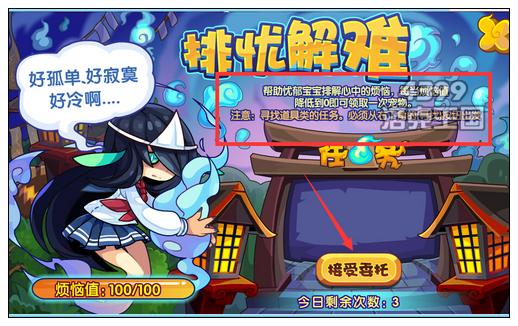 洛克王國排憂解難 領取憂郁寶寶
