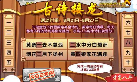 洛克王國古詩接龍 得經驗獎勵