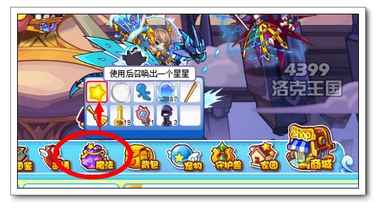 洛克王國魔法星星